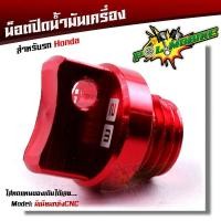 ราคา น็อตปิดน้ำมันเครื่อง ใส่รถhonda wavedreamsonic เป็นงานอลูมิเนียมcnc จุกน้ำมันเครื่อง น็อตปิดน้ำมันเครื่องเวฟ น็อตแต่ง ฝาปิดน้ำมันเครื่อง (14978177241)