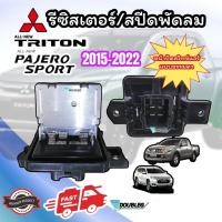 ราคา รีซิสแตนท์ TRITON 2015 2022 หน้าปัดธรรมดา รีซิสเตอร์ TRITON 2015 22 สปีดพัดลม ไททัน 2015 22 RESISTER TRITON 2015 RESISTANCE TRITON 2015 สปีดพัดลมแอร์ ไททัน 2015 สปีดแอร์ Triton 2015 (20683335395)