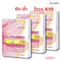 ราคา กลูต้าเร่งขาว กลูต้าไธโอน กลูต้า อะมิโน แอซิด มิกซ์ 750 ใส (20462244553)