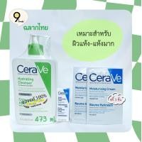 ราคา HYDRATING CLEANSER ฟรี 3 ชิ้น เซราวี CERAVE Hydrating Cleanser คลีนเซอร์ ทำความสะอาดผิวหน้า และผิวกาย 473ml (16538106365)