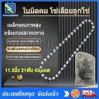 ราคา โซ่เลื่อย Chain saw motor imported chain saw chain 11 5 inch for Saw motor saw wood cutting saw electric saw sharp new 100 durable product warranty รับประกันความคม (20671970516)