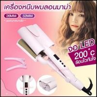 ราคา Tsuyagla Wave ไซส์ 26 MM 32 MM แพรี่พาย เครื่องหนีบผม ลอนมาม่า ลอนเมอเมด หนีบผม หนีบผม ของแท้ 100 รับประกัน 3เดือน (12888384864)