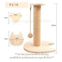 ราคา เสาลับเล็บ เสาฝนเล็บ พร้อมรางบอล รางบอลของเล่น เสาลับเล็บแมว เสาฝนเล็บแมว ที่ฝนเล็บแมว ที่ฝนเล็บ ที่ข่วนเล็บแมว ของเล่นแมว (20272260423)