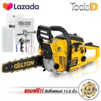 ราคา DELTON เลื่อยยนต์ เลื่อยโซ่ยนต์ บาร์ 11 5 นิ้ว พร้อมอุปกรณ์ รุ่น DT CS996 CHAINSAW แถมฟรี โซ่เลื่อยยนต์ 1 เส้น แกลลอนน้ำมัน และ อุปกรณ์ ครบชุด เลื่อยโซ่ 2 จังหวะ เลื่อย เลื่อยไฟฟ้า (424152086)