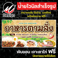 ราคา ป้ายไวนิล อาหารตามสั่ง แก้ไข เพิ่มเติมข้อความฟรี (19376085641)