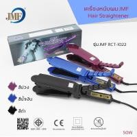 ราคา ของแท้ เครื่องหนีบผม ยืดผม ทำวอลลุ่ม ร้อนเร็ว ที่หนีบผม เครื่องรีดผม ที่รีดผม ที่ม้วนผม แกนม้วนผม ไฟฟ้า (12075601055)