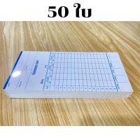 ราคา บัตรตอกเวลา บัตรบันทึกเวลา บัตรลงเวลา บัตรตอกเข้างาน บัตรตอกเวลา ขนาด 8 5 18 2 ซม พร้อมส่ง บัตร (14075781823)