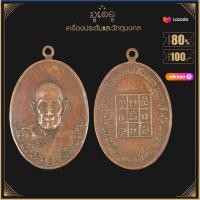 ราคา พระเครื่อง จี้พระหลวงพ่อวัดดอนตัน ออกวัดพลับพลา จ นนทบุรี ปี2519 (15766132529)