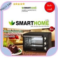 ราคา ไมโครเวฟเตาอบ SMARTHOME ขนาด 21ลิตร รุ่น SM OV1400 รับประกัน 3 ปี (8038217685)