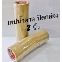 ราคา เทปปิดลัง 2 นิ้ว เทปใส เทปน้ำตาล เทป OPP 6 ม้วน แถว (11168722803)