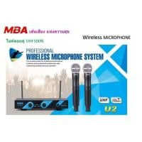 ราคา MBA ไมค์โครโฟน ไมค์ไร้สาย ไมค์ลอยคู่ ประชุม ร้องเพลง พูด UHF Wireless Microphone รุ่น MIC 888A U2 UHF แท้ 100 (20891333027)
