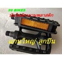 ราคา บันไดปั่นจักรยาน แพคคู่ 2ชิ้น พลาสติก อะลูมีเนียม แกนใหญ่ จักรยานเสือหมอบ เสือภูเขา บันไดจักรยาน บันได คุณภาพดี ส่งเร็ว ส่งชัวร์ (4830408707)