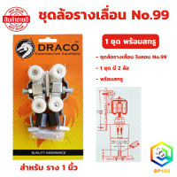 ราคา ชุดล้อรางเลื่อน No 99 ล้อรางเลื่อน ล้อบานประตูเลื่อน ล้อบานหน้าต่างเลื่อน ล้อรางแขวน ลูกล้อไนล่อน (21186599880)