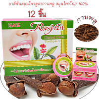 ราคา ราสยาน ยาสีฟันสมุนไพรกานพลู 100 25 กรัม แพ็ก 1 6 12 24 ตลับ ราสยาน ยาสีฟันสมุนไพรสูตรกานพลู ช่วยลดกลิ่นปาก ลดคราบฟันเหลือง Rasyan Herbal Clove toothpas (10440126606)