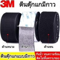 ราคา ตีนตุ๊กแก ตีนตุ๊กแกมีกาว 3M แท้100 ตีนตุ๊กแกแบบมีกาว ตีนตุ๊กแกติดผ้าม่าน ติดผนัง ติดมุ้งลวด กันนํ้า ทนความร้อนได้ ตีนตุ๊กแกติดในรถ (20095614916)