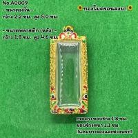 ราคา No A0009 กรอบพระ กรอบไมครอนล้วนและลงยา พ่อท่านฮก หลวงพ่อฮก วัดท่าข้าม รุ่นที่5 ขนาดกรอบวงใน 2 2 5 0 ซม สอบถามเพิ่มเติมทางแชทได้ค่ะ (20666219223)