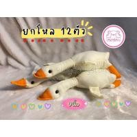 ราคา ตุ๊กตาตัวโหล ตุ๊กตายกโหล ตุ๊กตายกแพ็ค ตุ๊กตาไว้แจก 1โหล 12ตัว มีหลายแบบให้เลือกค่ะ ขนาด 7 10นิ้ว (21185081905)