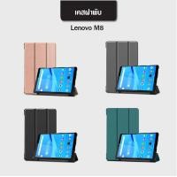 ราคา เคสฝาพับ เลอโนโว่ แท็ป เอ็ม8 Use For Lenovo Tab M8 Smart Case Foldable Cover Stand (18590462316)