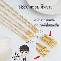 ราคา สร้อยคอ อิตาลี สแตนเลสแท้ มูนคัท สร้อยคอ 2 กษัตริย์ สร้อยคอสองกษัตริย์ ลายมูนคัด ลายเม็ดมะยม งานเคลือบแก้ว ใส่อาบน้ำได้ (4416886794)