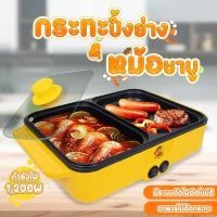 ราคา เตาปิ้งย่างชาบูเป็ดเหลือง เตาปิ้งย่าง เตาไฟฟ้า เตาปิ่งย่าง หม้อชาบู เตาชาบู คุณภาพดี ครบทุกฟังก์ชัน ATLANTIC SHOP (15980372031)