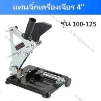 ราคา แท่นจิ๊กเครื่องเจียร ลูกหมู ใช้สำหรับงานตัดเหล็ก ไม้ และวัสดุอื่นๆ ทำให้การทำงานมีความรวดเร็ว สะดวกสบาย ปลอดภัยยิ่งขึ้น (12437136729)