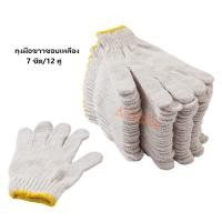ราคา ถุงมือผ้า ถุงมือ ขนาด 7ขีด สีขาวขอบเหลือง 12คู่ โหล ถุงมืออย่างดี ถุงมือแบบหนา (7908434421)