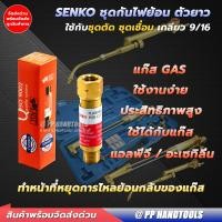 ราคา ชุดกันไฟย้อน ชุดตัด ชุดเชื่อม ตัวยาว ลม แก๊ส LPG AC เกลียว 9 16 ชุดกันไฟย้อนกลับ เช็ควาล์วกันไหลย้อน ชุดกันย้อน ทองเหลืองแท้ 100 (9012244960)