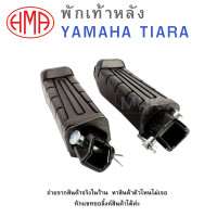 ราคา พักเท้าหลัง L R YAMAHA TIARA HMA ซ้าย ขวา ขายเป็นคู่ (20826532980)