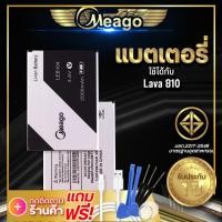 ราคา แบตเตอรี่ Ais Lava 810 Iris 810 LEB104 รับประกัน1ปี แบต แบตมือถือ แบตโทรศัพท์ แบตเตอรี่โทรศัพท์ Meago แบตแท้100 (6968142541)