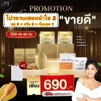 ราคา โปรครบเซ็ตหน้าใส 2 สบู่ตั๊กศิริพร ครีมขมิ้นตั๊ก ใช้คู่กัน สบู่ขมิ้นทองคำ สบู่แม่ตั๊ก 2ก้อน ครีมขมิ้น 2กระปุก ครีมกันแดด 1กระปุก ราคา 690 (20513473928)