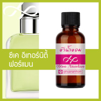 ราคา หัวเชื้อน้ำหอม CK Eternity for Men ซีเค อีเทอนิตี้ ฟอร์เมน น้ำหอมแท้ 100 จากฝรั่งเศส 30ml น้ำหอมผู้ชาย Calin Klien perfume (4594236251)