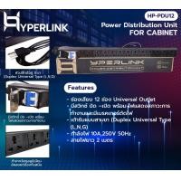 ราคา ปลั๊ก RACK PDU 12 ช่อง With Breaker สายยาว 2 เมตร HYPERLINK รุ่น HP PDU12 (17435180608)