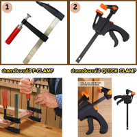 ราคา Clamp F แคลมป์จับงาน ปากกาจับงานไม้ ควิกแคล้มป์ Quick Clamp งานไม้ และ งานDIY ตัวยึดชิ้นงาน แคลมป์จับงาน ปากกาจับชิ้นงาน หนีบไม้ ประกบไม้ (20305289420)