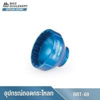 ราคา Park Tool BBT 69 BOTTOM BRACKET TOOL ตัวถอดกระโหลกจักรยาน BBT 69 ใช้สำหรับติดตั้งและถอดกระโหลกแบริ่งที่มี 16 ร่อง (16539295271)