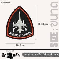 ราคา ตัวรีดติดเสื้อ อาร์มติดเสื้อ Patch ทหารอากาศ Air Force F5 TopGun เครื่องบินขับไล่ มี 5 แบบ ทั้งแบบรีดและตีนตุ๊กแก รุ่น P7Aa52 0686 (15688092738)