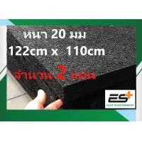 ราคา แผ่นชานอ้อยชุบน้ำมัน หนา20 มม กว้าง 122cm x ยาว 110cm จำนวน 2 แผ่น กระดาษชานอ้อย กระดาษชานอ้อยชุบน้ำมัน แผ่นชานอ้อยชุบน้ำมัน Elastic Filler (16468223658)