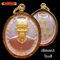 ราคา K220 เหรียญ เซียนแปะโรงสี อ โง้วกิมโคย เนื้อ 3K รุ่น พรเหนือฟ้า ขนาด 4x3 cm เลี่ยม กรอบทองไมครอน (20447256798)