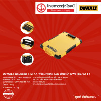 ราคา DEWALT คลิปบอร์ด T STAK พร้อมไฟฉาย LED ด้านหน้า DWST82732 1 1 ชิ้น (10296460403)