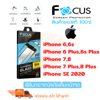 ราคา FOCUS ฟิล์มกระจกกันรอยเต็มหน้าจอ iPhone 7 Plus8Plus iPhone 78 iPhone 6 Plus6S Plus iPhone 6S6 iPhone Se 2020 SE 3 เต็มหน้าจอ สีดำสีขาว (10076569164)