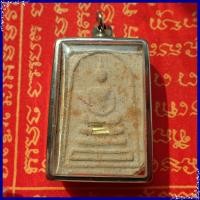 ราคา สุ่มของแถม เก็บเงินปลายทาง พระสมเด็จหลวงพ่อพรหม หลังเหรียญสลึงตอกโค๊ตระฆัง วัดช่องแค อ ตาคลี จ นครสวรรค์ (2942901000)