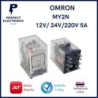 ราคา MY2N OMRON รีเลย์ ออมรอน MY2 มีไฟ 12V 24V 220V รับประกันสินค้า (7168552477)