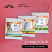 ราคา Hopster I กาแฟดริปซอง Drip bag Coffee กาแฟจากทั่วโลก คั่วอ่อน Drip bag Arabica 100 กาแฟดริปแบค (12418257407)