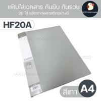 ราคา เกรดดีนะ แฟ้ม แฟ้มโชว์เอกสาร แฟัมทึบ A4 ปกแข็ง 20 ซอง ซองหนา แข็งแรงกันน้ำ บรรจุกว่า 50แผ่น (19720461962)