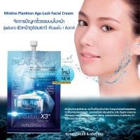 ราคา Mistine Plankton Age Lock Facial Cream 8g ครีมหน้าขาวใส มิสทิน แพลงก์ตอน เอจ ล็อค เฟเชียล ครีม ครีมบำรุงหน้า ครีมทาหน้า (9508994769)