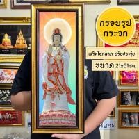 ราคา กรอบรูปมงคลเจ้าแม่กวนอิม แนวตั้ง พร้อมส่งมีเก็บปลายทาง (20451882714)