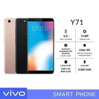 ราคา พร้อมส่ง vivo Y71 ของเเท้100 RAM 3GB ROM 32GB RAM 4GB ROM 64GB ประกันร้าน เเถมฟรีเคสใส ฟิล์มกระจก (21176197509)