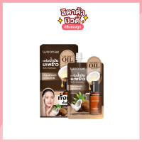 ราคา Woonae Coconut Oil Serum วูเน่ โคโคนัท วอเทอรี่ ออยล์ เซรั่ม 17 กรัม (16933966193)