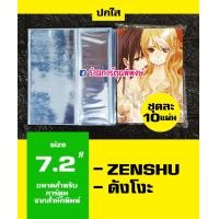 ราคา ปกใส ปกสำเร็จ ปกห่อการ์ตูน ชุดละ 10 แผ่น มีหลายขนาดให้เลือก ปกพลาสติกใส ปกหนังสือการ์ตูน พลาสติกใสห่อปกหนังสือ (9512553208)