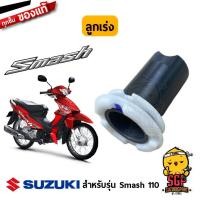 ราคา ลูกเร่ง PISTON VALVE แท้ Suzuki New Smash 110 (11073880972)