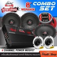 ราคา ชุดอัปเกรด ลำโพงเสียงกลาง ลำโพงรถยนต์ ดอกลำโพง เพาเวอร์แอมป์ เพาเวอร์ขับกลาง ทวิตเตอร์ แหลมจาน ดอกแซ็ก กระทิงดุ KD A4400EX NG 888 KD S8135 DL 312 (21037629542)